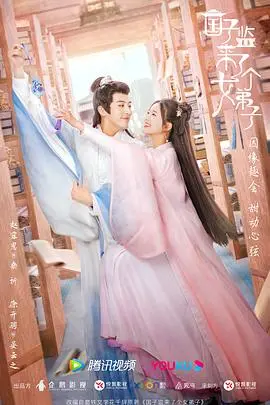 《国子监来了个女弟子》：甜宠轻喜剧？NO！深度剖析背后的文化内核