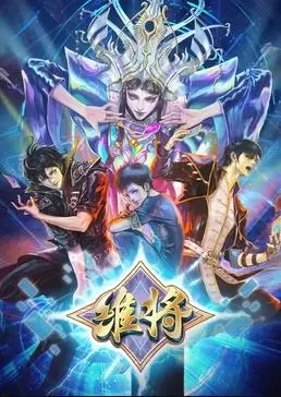 《维将第二季》燃爆回归！热血战队再掀足球狂潮，深度解析与幕后花絮