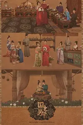 《国色芳华》：盛世美颜背后的权谋之争！且看女主如何逆袭，玩转古代时尚圈！