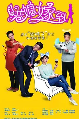 《港媳嫁到》：文化碰撞下的爱与家，鸡飞狗跳的婚姻保卫战，爆笑又感人！