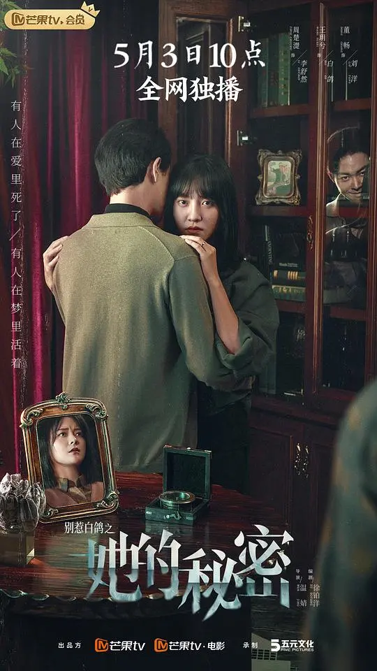 《别惹白鸽之她的秘密》深度解析：悬疑反转下的女性觉醒，年度必看古装剧！