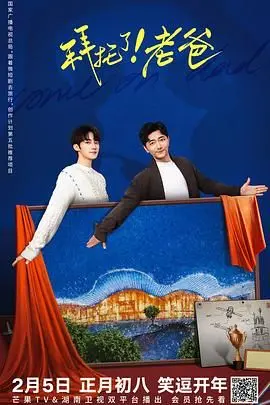 《拜托了！老爸》：笑泪齐飞的亲情喜剧，看废柴老爸如何逆袭成超级英雄！