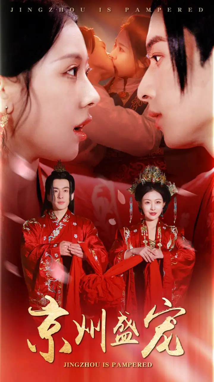 《京州盛宠》：甜宠来袭，看京州第一萌主如何俘获你的心！