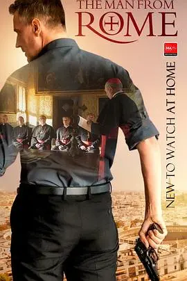 《来自罗马的男人》：一场荒诞的身份迷失，揭秘罗马背后的文化与民族认同