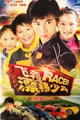 《飞轮漂移少年》：青春热血与速度激情，看少年如何燃爆赛道！