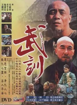 《武训》：一代草根教育家的传奇人生，以苦为舟，铺就乡村振兴之路