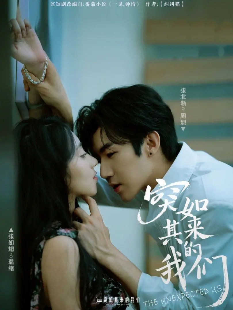 《突如其来的我们》影评：一场猝不及防的爱恋，关于失去与重生的温柔絮语