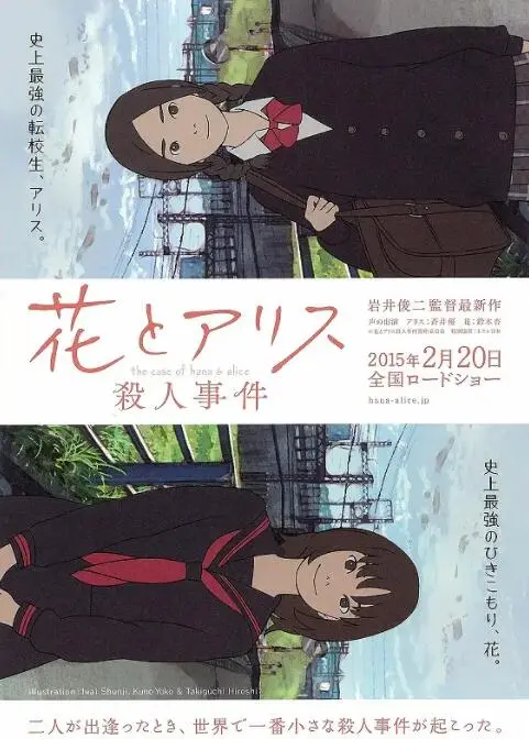 《花与爱丽丝杀人事件》：岩井俊二再谱青春悬疑，揭秘少女友谊与秘密